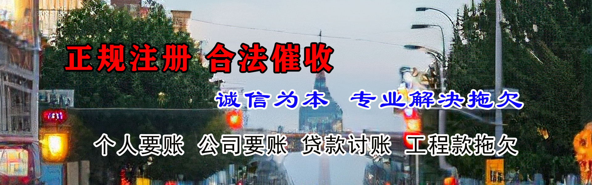 南陵清债公司